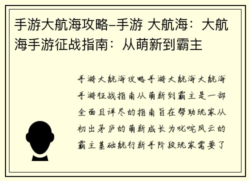 手游大航海攻略-手游 大航海：大航海手游征战指南：从萌新到霸主
