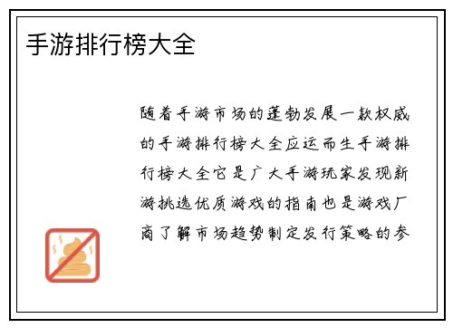 手游排行榜大全