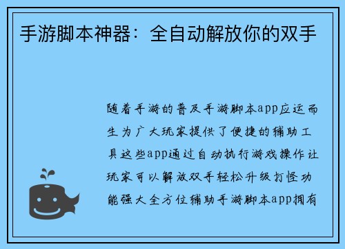 手游脚本神器：全自动解放你的双手