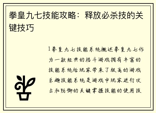拳皇九七技能攻略：释放必杀技的关键技巧