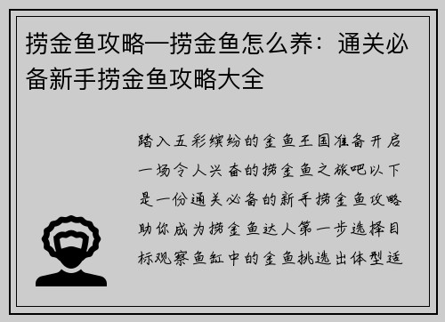 捞金鱼攻略—捞金鱼怎么养：通关必备新手捞金鱼攻略大全