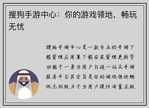 搜狗手游中心:你的游戏领地,畅玩无忧