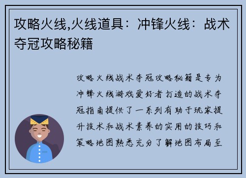 攻略火线,火线道具：冲锋火线：战术夺冠攻略秘籍