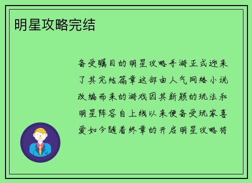 明星攻略完结