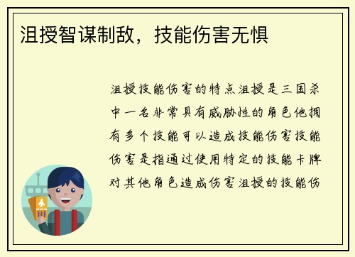 沮授智谋制敌，技能伤害无惧
