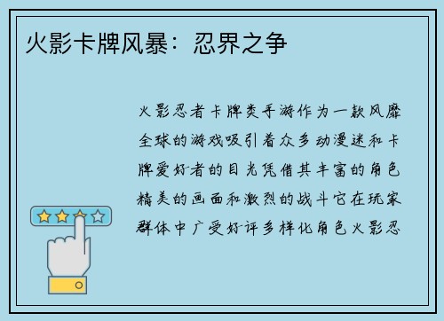 火影卡牌风暴：忍界之争