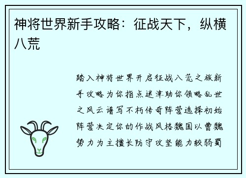 神将世界新手攻略：征战天下，纵横八荒