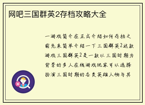 网吧三国群英2存档攻略大全