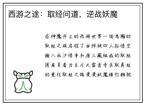 西游之途：取经问道，逆战妖魔