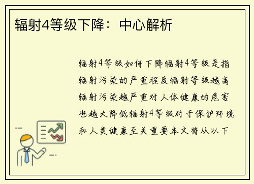 辐射4等级下降：中心解析