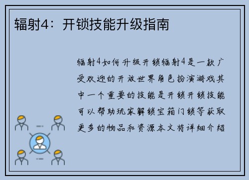 辐射4：开锁技能升级指南