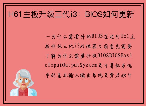 H61主板升级三代i3：BIOS如何更新